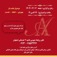 همایش نودمین سالگرد AA در اصفهان