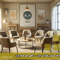 کمیته کارگاه معتمدین کنفرانس ایران (پیوست ها و مروری بر ده فصل گذشته)