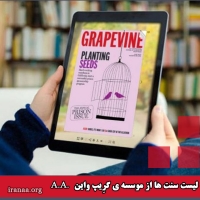 چک لیست سنت ها از موسسه ی گرِیپ واین A.A.