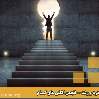 درد و رشد - از دیدگاه بیل