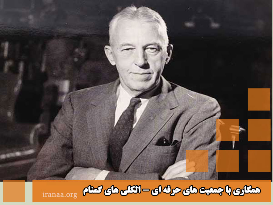 همکاری با جمعیت های حرفه ای - الکلی های گمنام