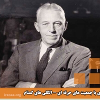 همکاری با جمعیت های حرفه ای - الکلی های گمنام